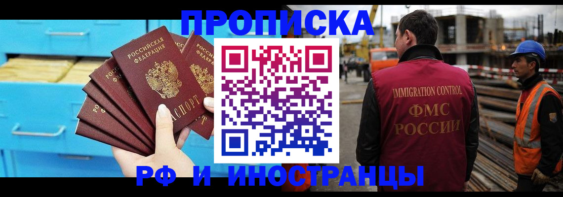 временная регистрация в квартире в Горно-Алтайске