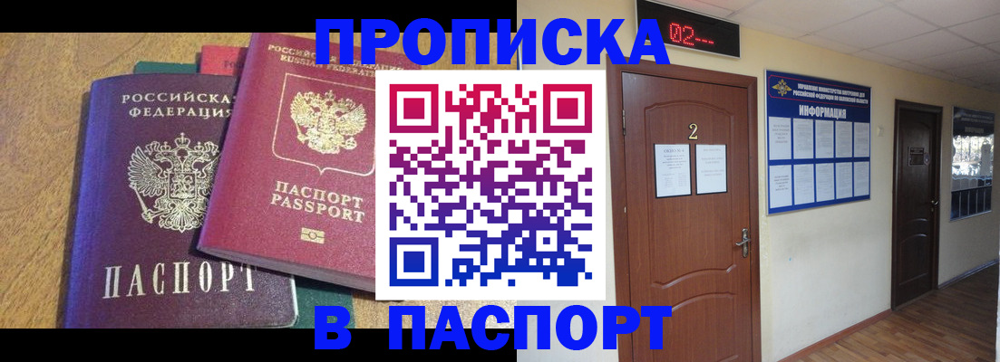 прописка ребенка в Горно-Алтайске