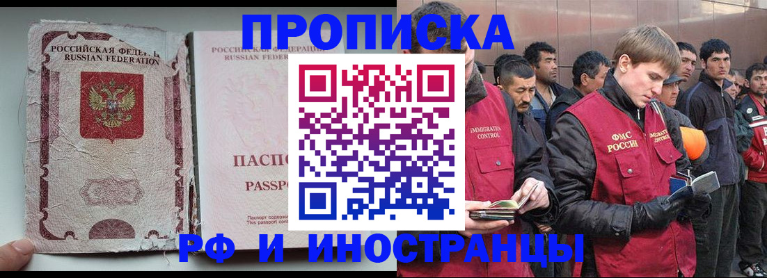 временная регистрация для школы в Горно-Алтайске