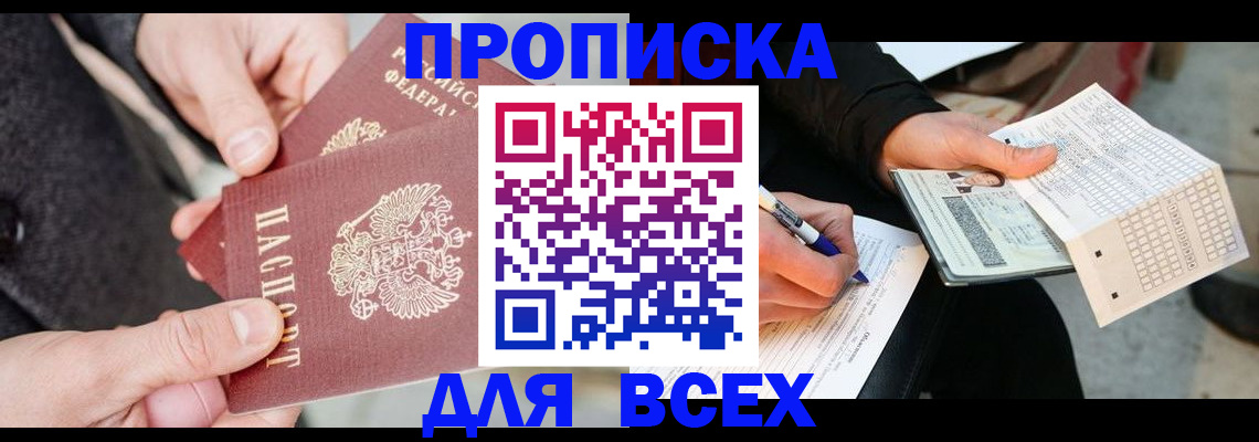 временная регистрация законно в Горно-Алтайске