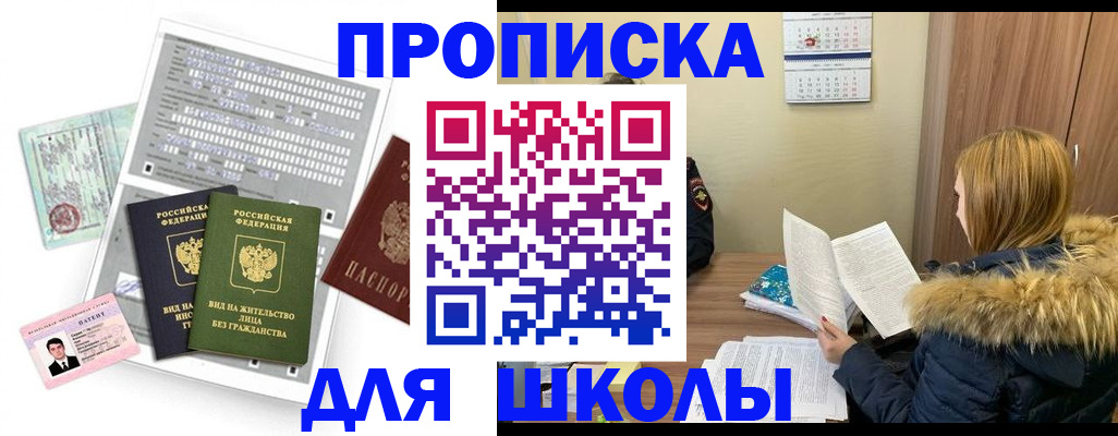 временная прописка в Горно-Алтайске
