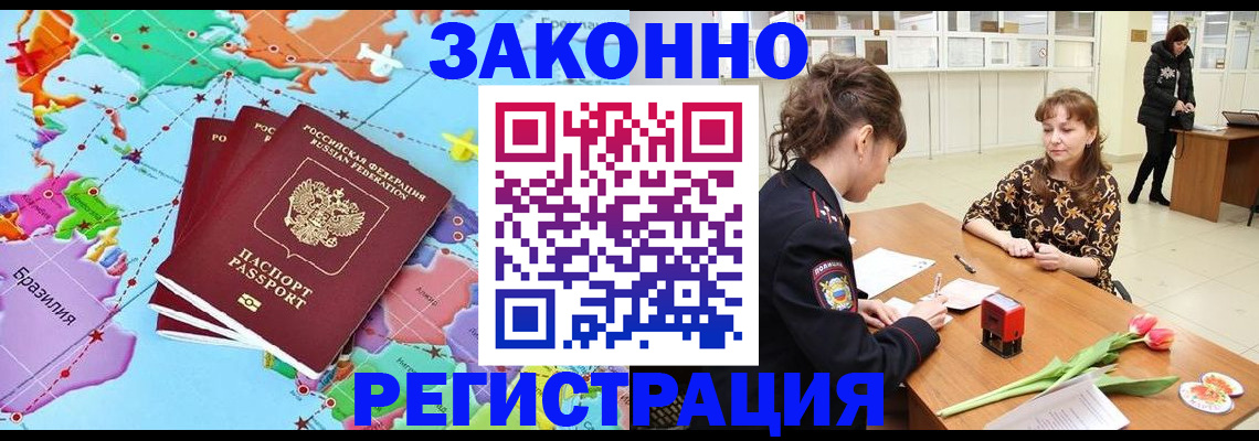 миграционный учет в Горно-Алтайске