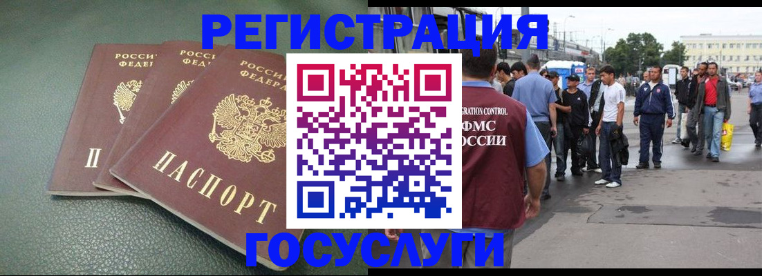 временная регистрация для школы в Горно-Алтайске