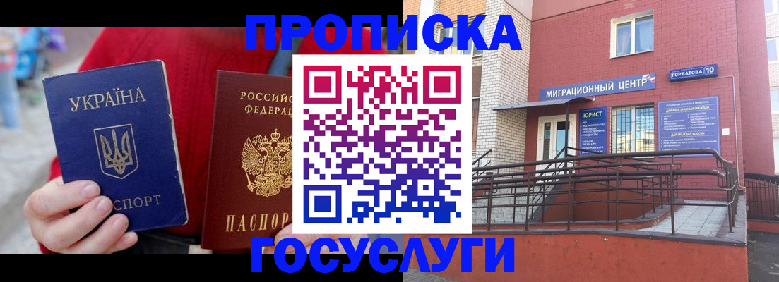 временная регистрация в Горно-Алтайске